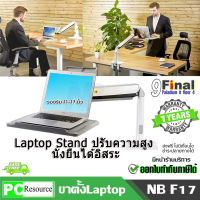 ที่วางโน๊ตบุ๊ค โต๊ะวางโน๊คบุ๊ค NB FB17 (White Color) By 9FINAL Laptop Stand , Notebook Stand Full Motion Sit Stand Laptop Support Foldable Gas Spring Arm 11-17 inch Laptop Holder Notebook Stand Keyboard Tray Mount