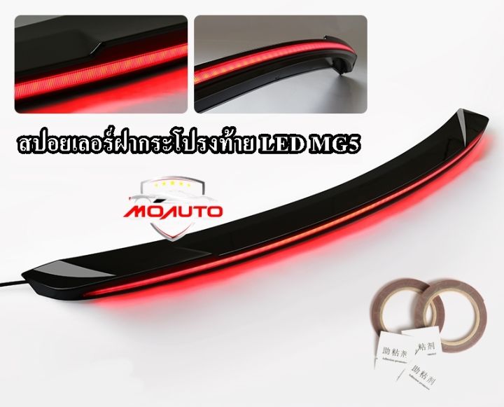 สปอยเลอร์ฝากระโปรงท้าย-led-mg5-2021