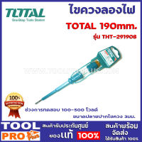 ไขควงลองไฟ TOTAL THT-291908 190mm.  ช่วงการทดสอบ 100-500 โวลต์ ขนาดปลายปากไขควง 3มม. ด้ามจับ 2 สี ยางอย่างดี(TPR)  ขนาด 7.1/2""(190mm)