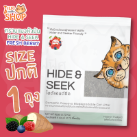 ทรายแมว ทรายแมวหัวมัน กลิ่น FRESH BERRY ปลอดภัย ไร้ฝุ่น ไม่เป็นโคลน HIDE &amp; SEEK Size : 2.7 Kg (1 ถุง)