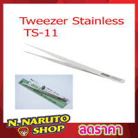 ที่คีบอาหาร ที่คีบ ที่คีบก้างปลา Tweezer Stainless gooi TS-11 คีมคีบ คีมคีบอาหาร คีมคีบสแตนเลส คีมคีบแปลายแหลม ที่คีบปลา ที่คีบปากปลา แหนบปลายแหลม