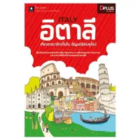 ฟรี?ห่อปก หนังสือ ITALY อิตาลี