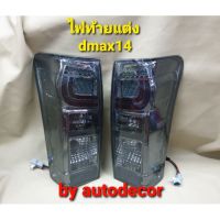 โปรโมชั่น ***ขายเป็นคู่***ไฟท้ายตกแต่ง dmax all new dmax1.9 ดีแมค ดีแมกซ์ ปี 2012 2013 2014 2015 2016 2017 สีชา ราคาถูก ไฟท้าย อะไหล่รถยนต์ ไฟท้ายแต่ง ไฟท้าย LED