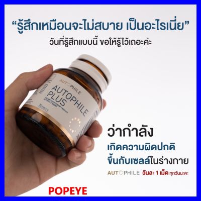 ส่งฟรี 1 กระปุก + มีของแถม : Autophile Plus ออโตฟิล พลัส ผลิตภัณฑ์อาหารเสริม บำรุงร่างกาย ควบคุมระดับอินซูลินในร่างกาย 1 กระปุก มี 30 เม็ด