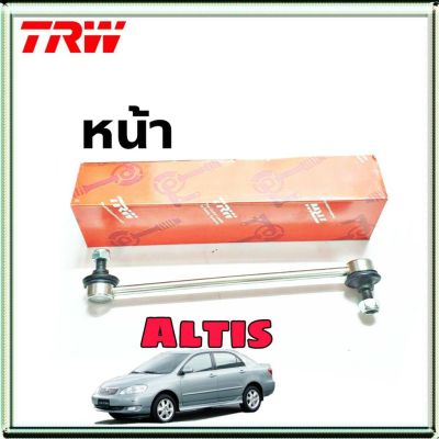 ลูกหมากกันโคลง หน้า Toyota Altis โตโยต้า อัลตีส หน้า ปี03-13  ยี่ห้อ TRW  รหัสสินค้า JTS7536 (จำนวน 1 ข้าง)