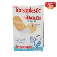 Tensoplastic Sheer XL เทนโซพลาสติค พลาสเตอร์ ปิดแผล จำนวน 1 กล่อง 100 ชิ้น
