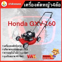 รถเข็นตัดหญ้า เดินตาม 4 ล้อ เครื่องยนต์ HONDA GXV160 รถเข็นตัดหญ้า พ่นออกข้าง รถตัดหญ้า เข็นเดินตาม รถตัดหญ้าสนาม