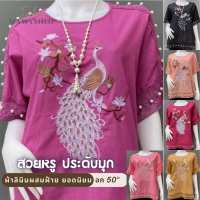 ?ส่งฟรี[ถ่ายจากงานจริง] เสื้อสาวอวบ เสื้อคนอ้วน เสื้อสาวอ้วน เสื้อแฟชั่น เสื้อผู้หญิง อก46-50 เสื้อคุณแม่ วัย40 วัย50 เสื้อวัยกลางคน