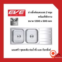 ?ส่งฟรี ECO-KNIGHT   ฟรีก็อกและอุปกรณ์ครบชุด อ่างล้างจาน อ่างซิ้งค์ สแตนเลสแท้ 2หลุม 1ที่พักจาน 1200X500 มม