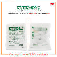 NUTRI - BAG ถุงให้อาหาร ถุงให้อาหารเหลวทางสายสำหรับผู้ป่วย ขนาด 500 มิลลิลิตร ยี่ห้อ ME