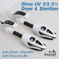 99.9% iShoe SHOE Sanitizer เครื่องกำจัดกลิ่นอับ ฆ่าเชื้อในรองเท้า อุปกรณ์ฆ่าเชื้อโรคในรองเท้า ด้วยแสง UV เครื่องฆ่าเชื้อโรค กำจัดกลิ่นใน รองเท้า