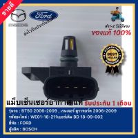 แม็บเซ็นเซอร์อากาศ แท้ รหัสอะไหล่ WE01-18-211 เบอร์เดิม BD 18-09-002 ยี่ห้อ FORD รุ่น MAZDA BT50 2006-2009 ,เรนเจอร์ ดูราทอร์ค 2006-2009  ผู้ผลิตBOSCH