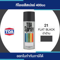 โปรโมชั่น+++ TOA Spray สีสเปรย์อเนกประสงค์  021 #Flat Black ขนาด 400cc. | ของแท้ 100 เปอร์เซ็นต์ ราคาถูก อุปกรณ์ ทาสี บ้าน แปรง ทาสี ลายไม้ อุปกรณ์ ทาสี ห้อง เครื่องมือ ทาสี