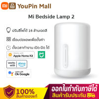 Global version - Xiaomi Bedside Lamp 2 สามารถทำงานร่วมกับ  Apple Homekit, Siri และ APP โหมด Night Light ตั้งเปิดไฟช่วงเวลากลางคืน