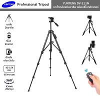 YUNTENG รุ่น DV-211N ขาตั้งกล้องมืออาชีพ Professional Tripod มีรีโมทชัตเตอร์ สำหรับ กล้องถ่ายรูป กล้องวิดีโอ มือถือ