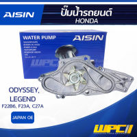 AISIN ปั๊มน้ำ HONDA ODYSSEY 2.2L F22B6 ปี94-99, 2.3L F23A ปี99-03/ LEGEND C27A ฮอนด้า โอดีซีย์ 2.2L F22B6 ปี94-99, 2.3L F23A ปี99-03/ เลเจ้นท์ C27A * JAPAN OE