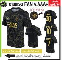 เสื้อฟุตบอล ปารีส  X  จอแดน ชุดที่ 4  MESSI  งานเกรด FAN v. AAA+ ** งานถ่ายจากภาพจริง