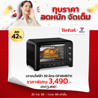 TEFAL เตาอบขนาด 39 ลิตร รุ่น OF4848 ไทยมาร์ท / THAIMART