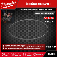 Milwaukee ?? ใบเลื่อยสายพาน รุ่น 48-39-0530 44-7/8" 24TPI (1 ใบ) ใบเลื่อย มิว มิววอกี้ เครื่องมือช่าง