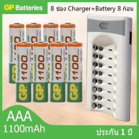 BTY เครื่องชาร์จเร็ว 8 ช่อง + GP ถ่านชาร์จ AAA 1100 mAh NIMH Rechargeable Battery （8 ก้อน）