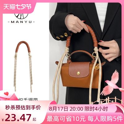 ♤❀☇ Martial mini bag woven mobile straps longchamp Xiang fairy dumplings package modification with DIY bag accessories to buy