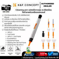 ⭐BigSale! K&amp;F Versatile Switch Cleaning Pen Kit ชุดปากกาทำความสะอาดสวิตช์อเนกประสงค์ คุณภาพดี