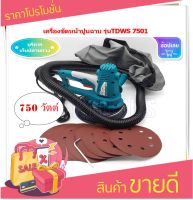 Total เครื่องขัดหน้าปูนฉาบ 7 นิ้ว 750 วัตต์ รุ่น TDWS7501