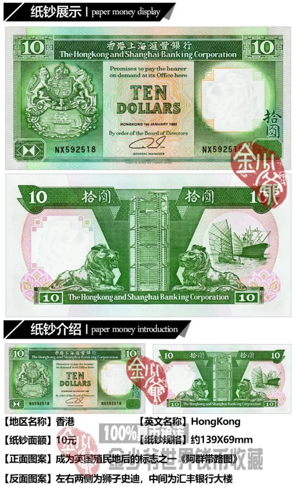 brand New]Hong Kong (HSBC) 10 yuan 1992 paper currency foreign