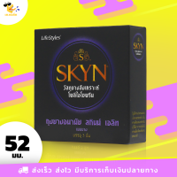 ถุงยางอนามัย ไลฟ์สไตล์ สกินน์ เอลิท LifeStyles Skyn Elite ผิวเรียบ สำหรับคนแพ้ง่าย ขนาด 52 มม. (1 กล่อง)