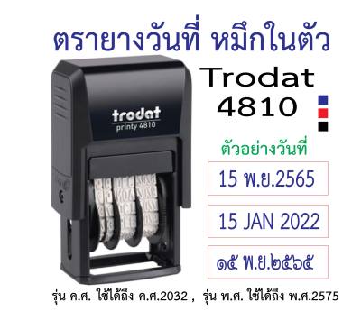 ตรายาง วันที่ หมึกในตัว Trodat