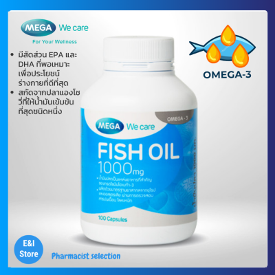 Mega We Care Fish Oil 1000mg 100 Capsules เมก้า วีแคร์ ฟิชออย 1000 มก. 100 แคปซูล ไขมัน ความดัน [1กระปุก]
