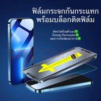 ฟิล์มกระจกพร้อมบล็อกสำหรับติดฟิล์มแบบง่ายๆได้ด้วยตัวเองสำหรับip14 14pro 14promax ip12 13 11promax ติดฟิล์มสะดวกรวดเร็ว