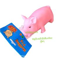 Worktoys ยางบีบ หมูยางบีบ มีเสียงหมูร้อง สีชมพู