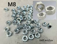 น็อตตัวเมียขาว M8 (ราคาต่อแพ็คจำนวน 50 ตัว) M8 เกลียว 1.25mm ประแจเบอร์ 12 เกรดแข็ง แข็งแรงได้มาตรฐาน