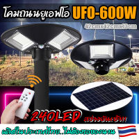 จิ๋วแต่แจ๋ว!! UFO 600W 3ช่อง 240LED 42CM แสงขาว/แสงวอร์มไวท์ ไฟถนน ไฟโซล่าเซลล์ พลังงานแสงอาทิตย์ Solar Street Light LED 600W SMD LED 240 ดวง **รับประกันสินค้า 1 ปี