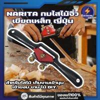 NARITA กบไสไม้จิ๋ว เขียดเหล็ก ญี่ปุ่น สำหรับไสไม้ เก็บงานเข้ามุม เข้าขอบ งาน ไม้ DIY.