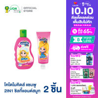 Kodomo Kids โคโดโม คิดส์ แชมพู 2 in 1 Silky &amp; Smooth 200 มล . + ครีมนวดผม โคโดโม คิดส์ ซิลกี้แอนด์สมูท 150 มล .