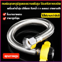 COD สายน้ำดี ยาง EPDM ถักสแตนเลส sus304 4หุน1/2สองข้าง สายเข้าเครื่องทำน้ำอุ่น สายต่อก๊อกน้ำ 1เส้น