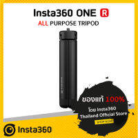 Insta360 Tripod : ขาตั้งกล้อง 3 ขา สำหรับกล้อง Insta360