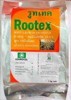 "รูทเทค" (Rootex) คือ สารสร้างราก เร่งรากฝอย สูตรคีเลท 7-47-4 ใช้ได้กับพืชทุกชนิดทุกระยะ ราดกล้า ฟื้นต้น 250กรัม,1กก.