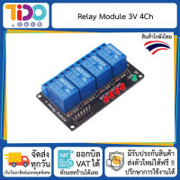 Relay Module 3V 4 Channel 10A มอดูล รีเลย์ 4 แชลแนล