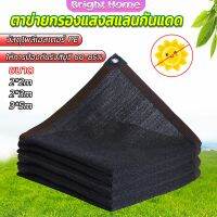 ตาข่ายกรองแสง สแลนกันแดด ผ้าบังแดดบ้าน มีขนาด 2*2M  2*3M  3*5M  Shade cloth