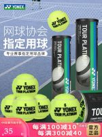 Genuine Prince Wilson Babolat YONEX Yonex Tennis yy professional training ball TP4 high elastic and durable TP4EX