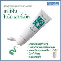 Saleของแท้?Giffarinยาสีฟันไบโอเฮอร์เบิลสูตรคลาสสิกดูแลสุขภาพเหงือกและฟัน /จำนวน1หลอด/รหัส11601/ปริมาณ160กรัม?LekPrik?สินค้าแท้100%