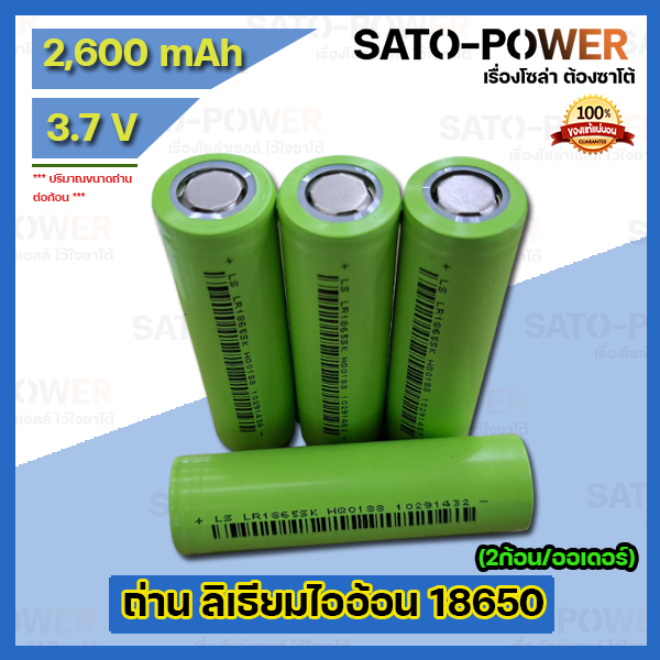 ถ่านแบตเตอรี่ลิเธียม-18650-ขนาด-3-7v-2600-mah-l-2-ก้อน-ออเดอร์-ยี่ห้อ-victory-li-ion-18650-l-ถ่านลิเธียม-ขนาด-3-7โวลท์-2600มิลิแอมป์