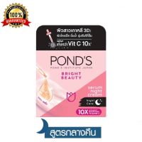 ✅ Ponds Bright Beauty Serum Night Cream 50G พอนด์ส ไบร์ท บิ้วตี้ เซรั่ม ไนท์ ครีม 50 กรัม (ครีมบำรุงหน้า ครีมทาหน้า)