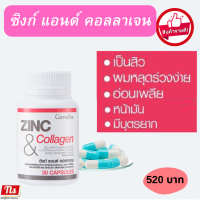 #อาหารเสริมสำหรับท่านชาย พร้อมส่ง ส่งฟรี #คอลลาเจน ซิงค์ วิตามินซี ซิงก์แอนด์คอลลาเจน กิฟฟารีน Zinc And Collagen Giffarine แอล-อาร์จินิน,