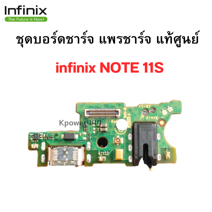 ชุดบอร์ดชาร์จ-infinix-not11s-ก้นชาร์จ-พร้อมส่งครับ-สำหรับเช่น-อาการชาร์จไม่เข้า-ไมค์เสีย-ของแท้ศูนย์-100