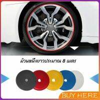 BUY HERE ยางแต่งขอบล้อแม็กซ์ ยางกันขอบโครเมี่ยยาง  ยางแต่งกันรอยล้อแม็ก car wheel protector