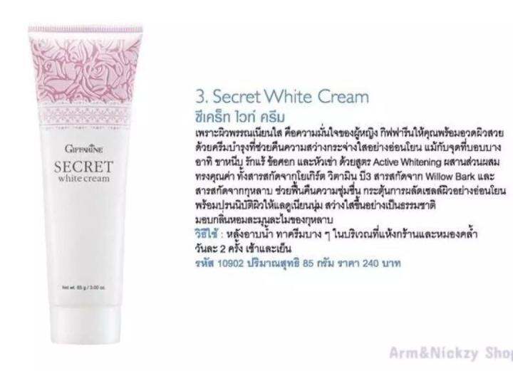 ซีเคร็ท-ไวท์-ครีม-กิฟฟารีน-secret-white-cream-ครีมบำรุงที่ช่วยคืนความสว่างกระจ่างใสอย่างอ่อนโยน-แม้กับจุดที่บอบบางอาทิ-ขาหนีบ-รักแร้-ข้อศอก-และหัวเข่า